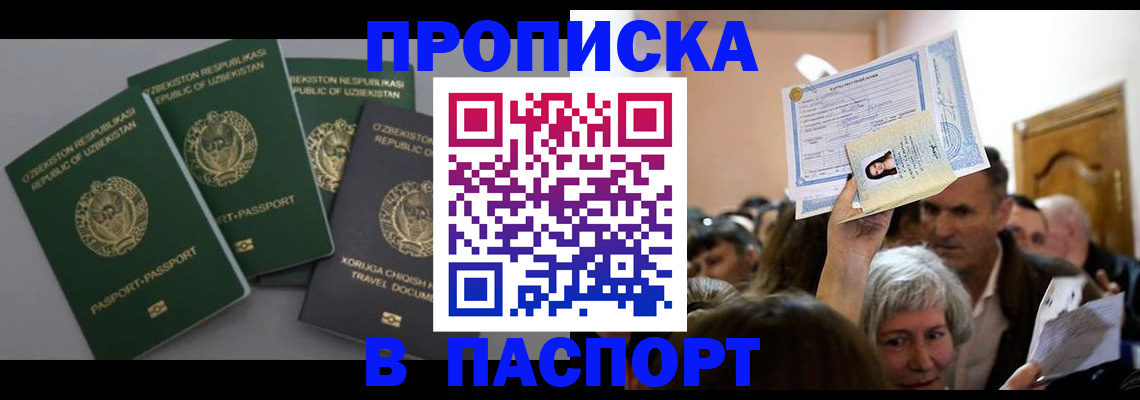 временная регистрация 2025 в Кропоткине