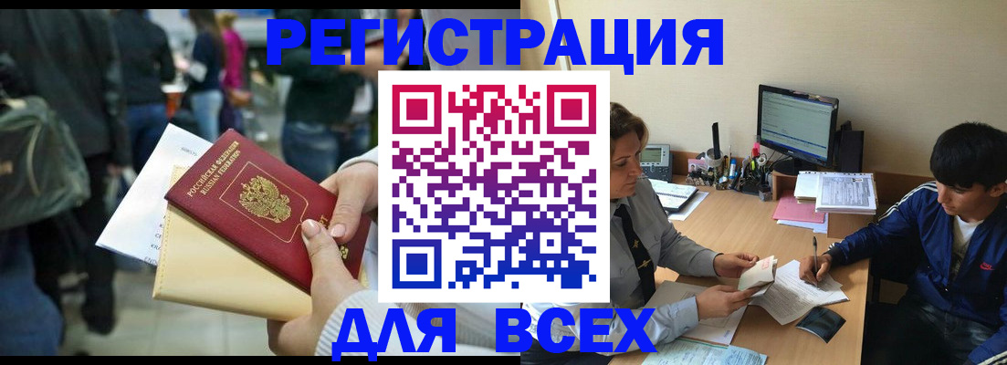 прописка для военкомата в Кропоткине